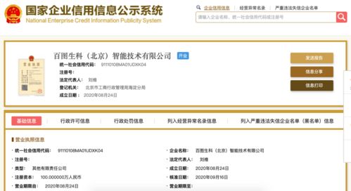 用AI制藥 李彥宏成立百圖生科，進軍生命科學基礎軟件服務